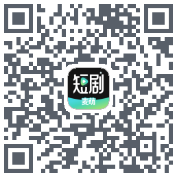 麦萌短剧Download QR-Code