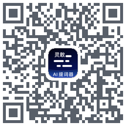 灵敢提词器 QRcode