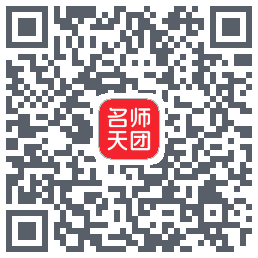 名师天团 QRcode