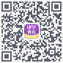 津学教育的下載二維碼