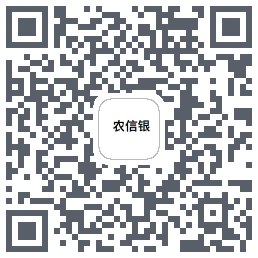 湖北农信的下載二維碼