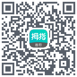 拇指出行のダウンロードQRコード