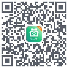 社工端的下載二維碼