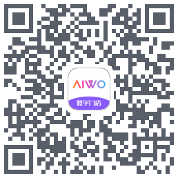 AIWO数字门店のダウンロードQRコード