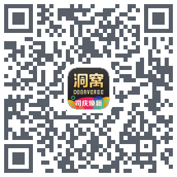 洞窝 QRcode