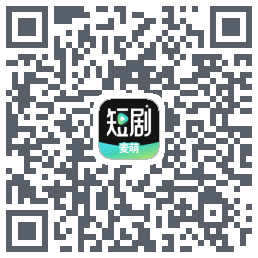 麦萌短剧のダウンロードQRコード