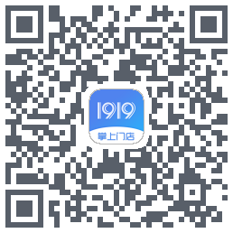 1919掌上门店的下載二維碼