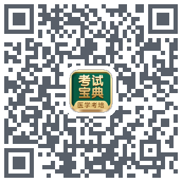 考试宝典的下载二维码