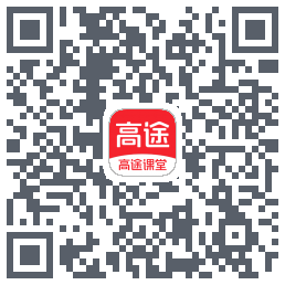 高途课堂 QRcode