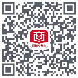 西培教育的下载二维码