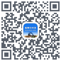 智慧钦州港 QRcode