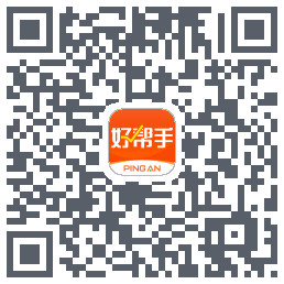 平安好帮手的下載二維碼