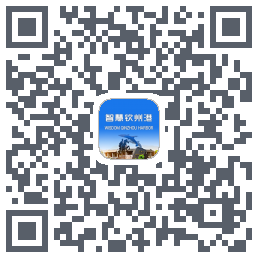 智慧钦州港 QRcode