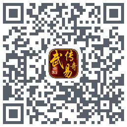武易传奇的下载二维码