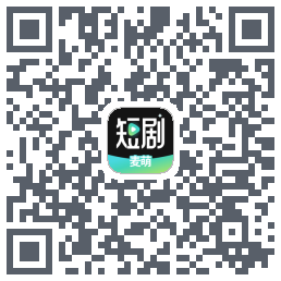 麦萌短剧的下載二維碼