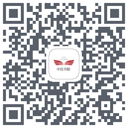 中信书院 QRcode