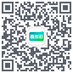 西五街 QR-код для загрузки