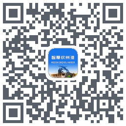 智慧钦州港 QRcode