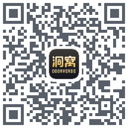 洞窝的下載二維碼