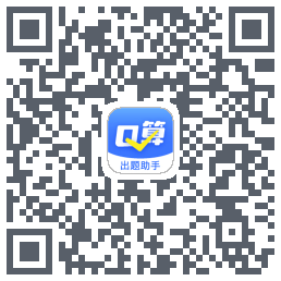 口算出题助手的下載二維碼