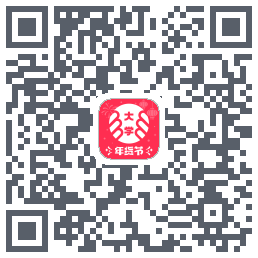 掌上大学的下載二維碼