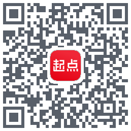 起点读书的下載二維碼