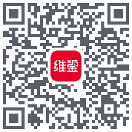 维鉴的下載二維碼