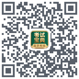 考试宝典的下载二维码