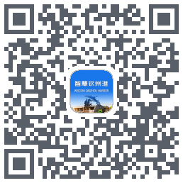 智慧钦州港 QRcode