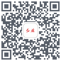 红旗智联的下載二維碼