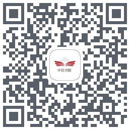 中信书院 QRcode