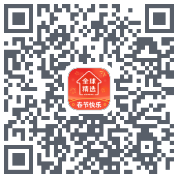 全球家精选的下载二维码