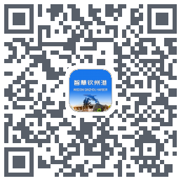智慧钦州港的下載二維碼