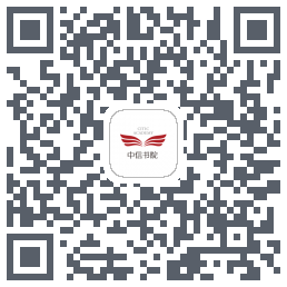 中信书院的下载二维码