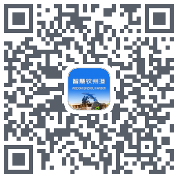 智慧钦州港 QRcode