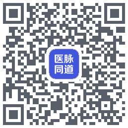 医脉同道的下載二維碼