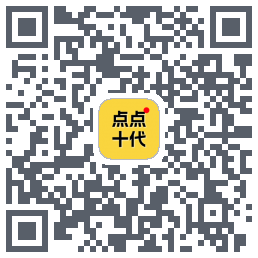 点点十代的下載二維碼