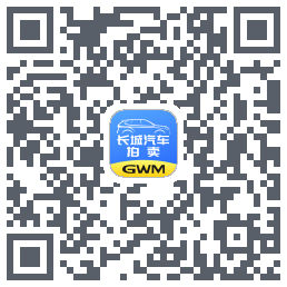 长城汽车拍卖的下載二維碼