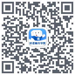好老师升学帮的下載二維碼