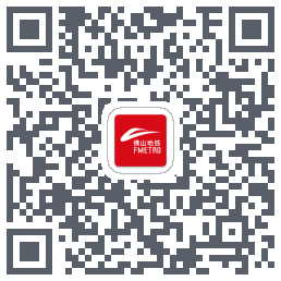 佛山地铁 QRcode
