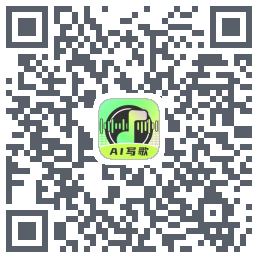 Ai写歌嗨玩音乐的下載二維碼