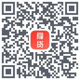 闯货のダウンロードQRコード