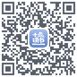 十点读书-Debugรหัส QR สำหรับดาวน์โหลด