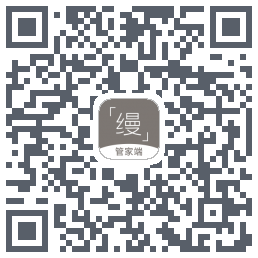 缦缦管家的下載二維碼