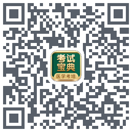 考试宝典的下载二维码