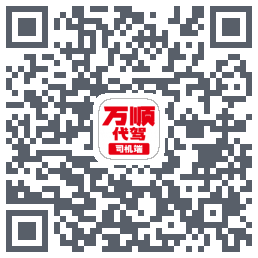 万顺代驾_内测的下載二維碼