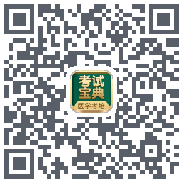 考试宝典的下载二维码