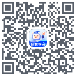 智慧猪AI的下載二維碼