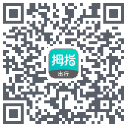 拇指出行的下載二維碼