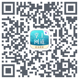 掌上问道 QRcode